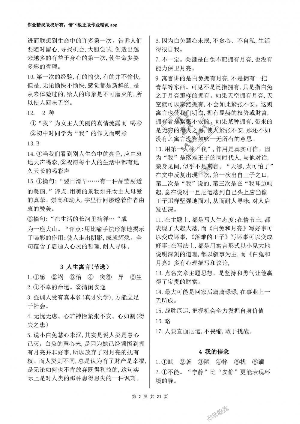 2018年初中基礎(chǔ)訓(xùn)練六年級語文下冊魯教版五四制山東教育出版社 第2頁