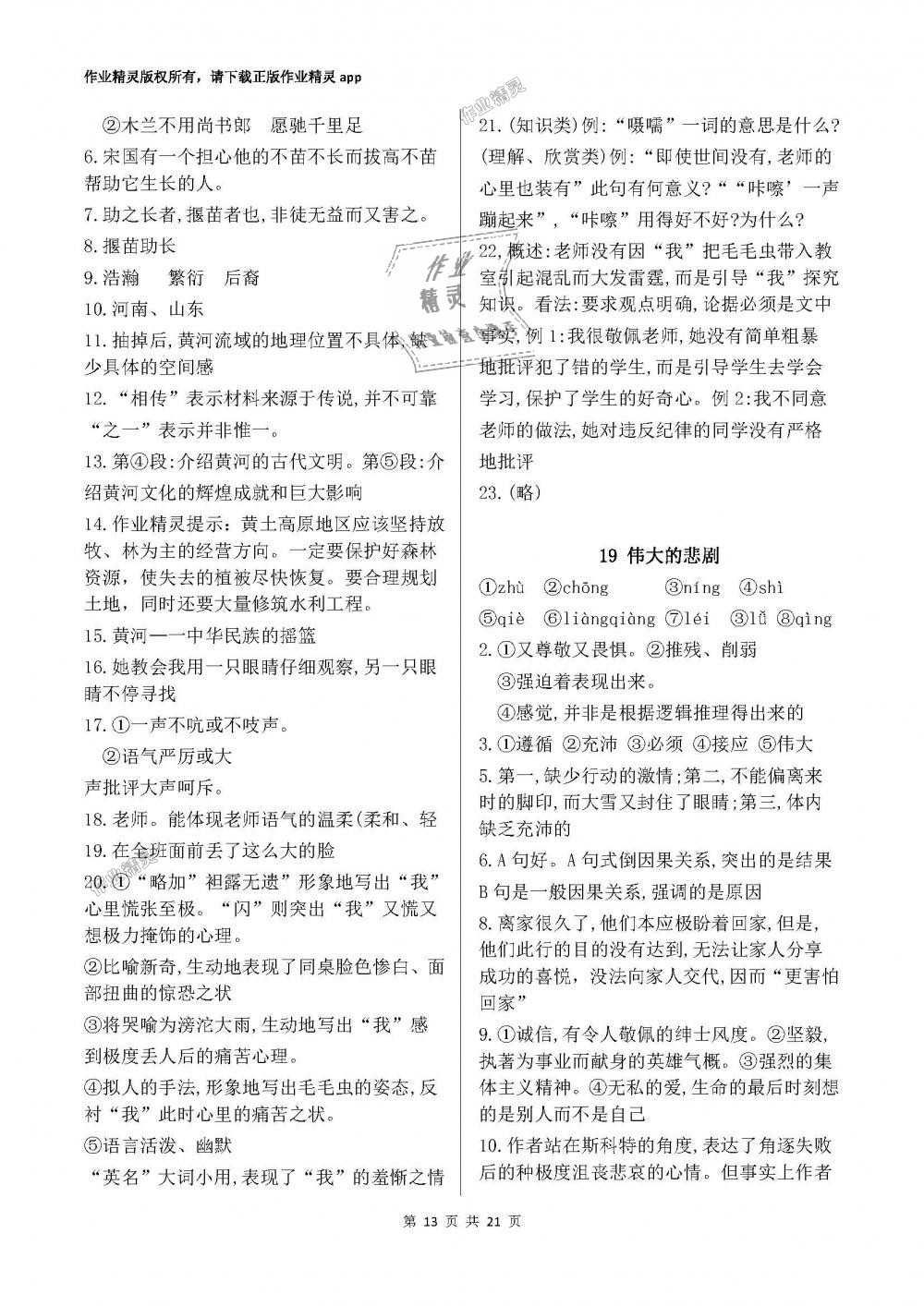 2018年初中基礎(chǔ)訓練六年級語文下冊魯教版五四制山東教育出版社 第13頁