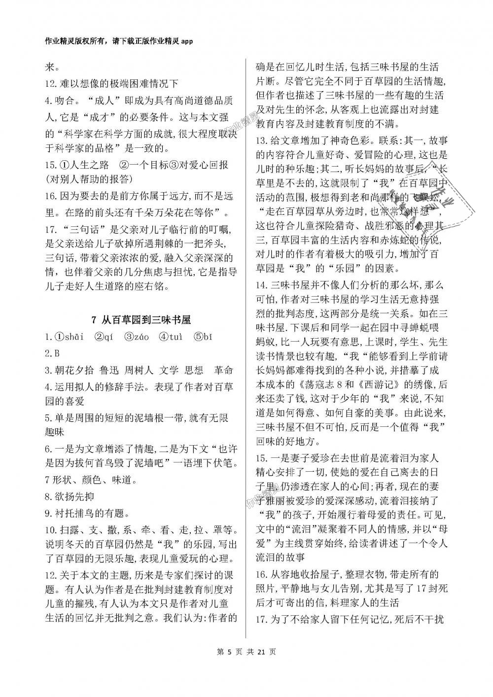 2018年初中基礎(chǔ)訓(xùn)練六年級語文下冊魯教版五四制山東教育出版社 第5頁