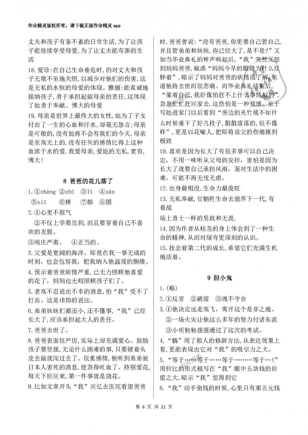 2018年初中基礎(chǔ)訓(xùn)練六年級語文下冊魯教版五四制山東教育出版社 第6頁