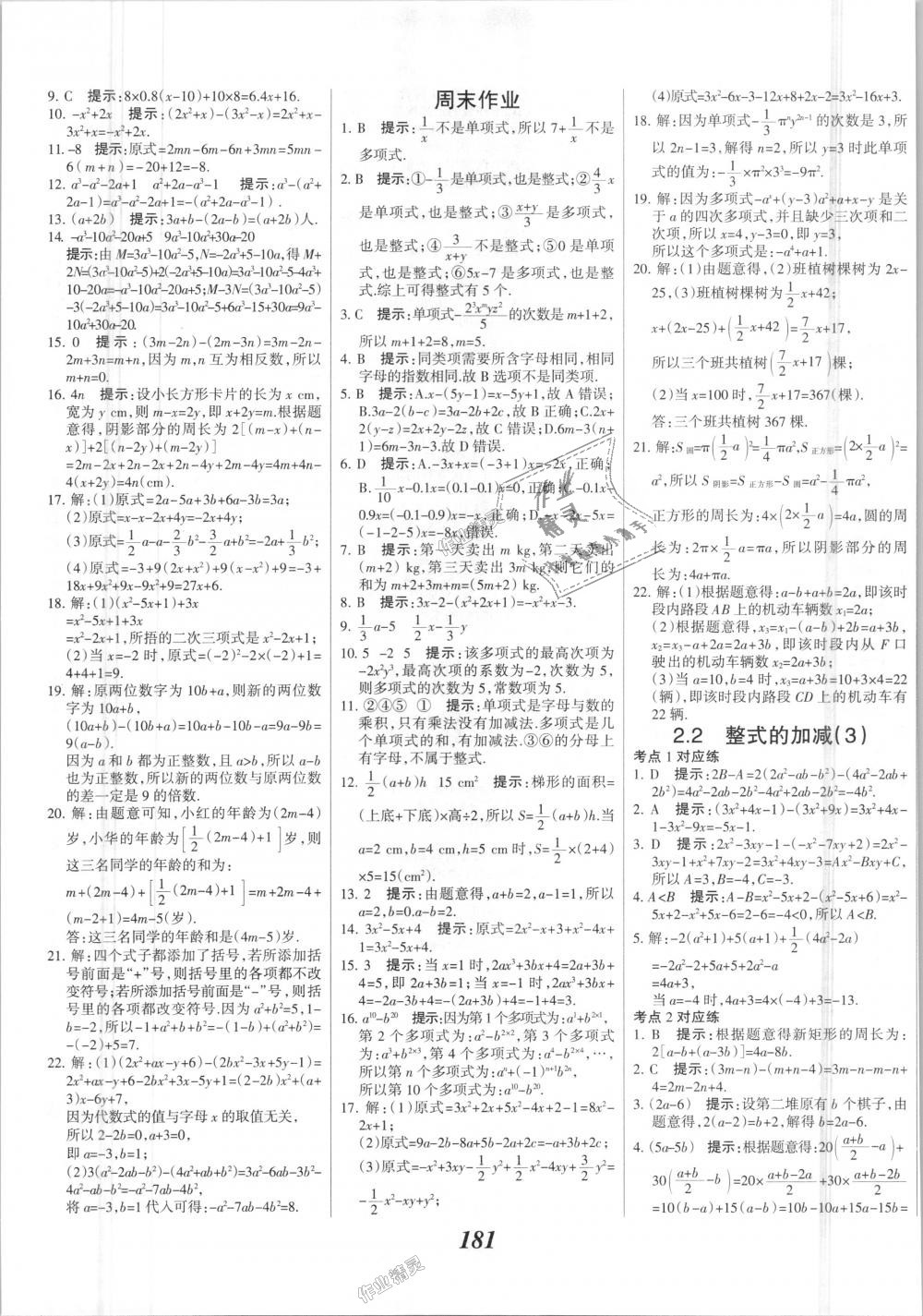 2018年全优课堂考点集训与满分备考七年级数学上册人教版 第17页