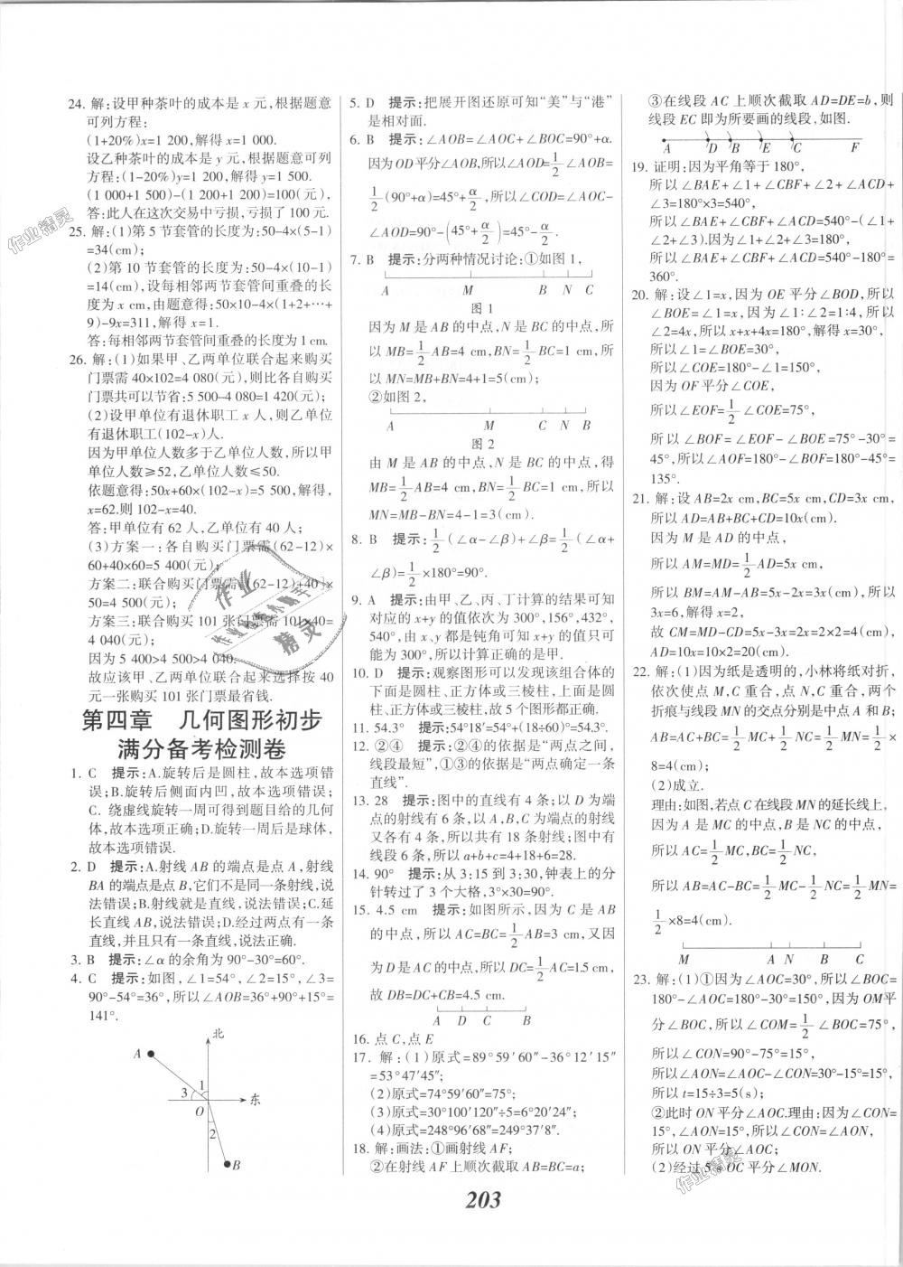 2018年全优课堂考点集训与满分备考七年级数学上册人教版 第39页