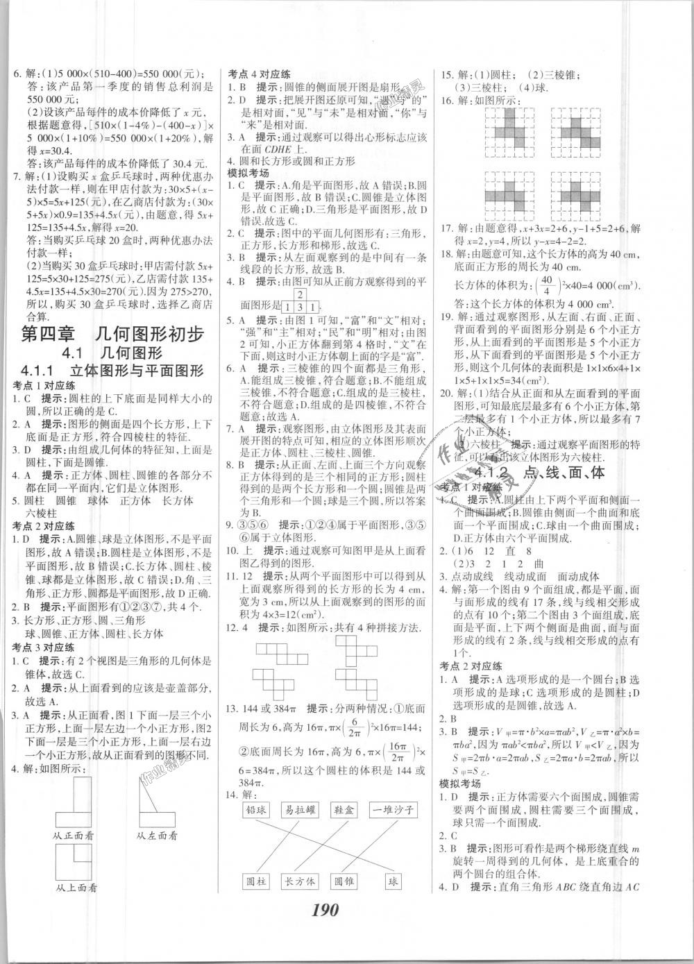 2018年全優(yōu)課堂考點集訓(xùn)與滿分備考七年級數(shù)學(xué)上冊人教版 第26頁