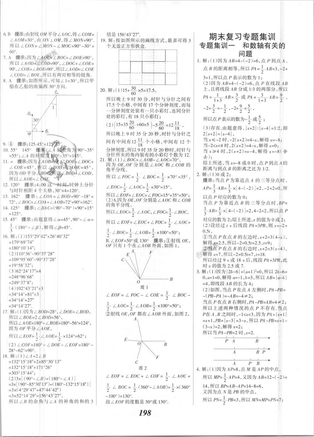 2018年全優(yōu)課堂考點集訓與滿分備考七年級數(shù)學上冊人教版 第34頁