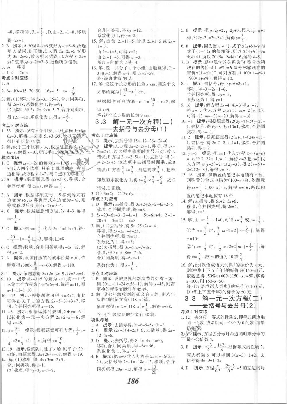 2018年全优课堂考点集训与满分备考七年级数学上册人教版 第22页