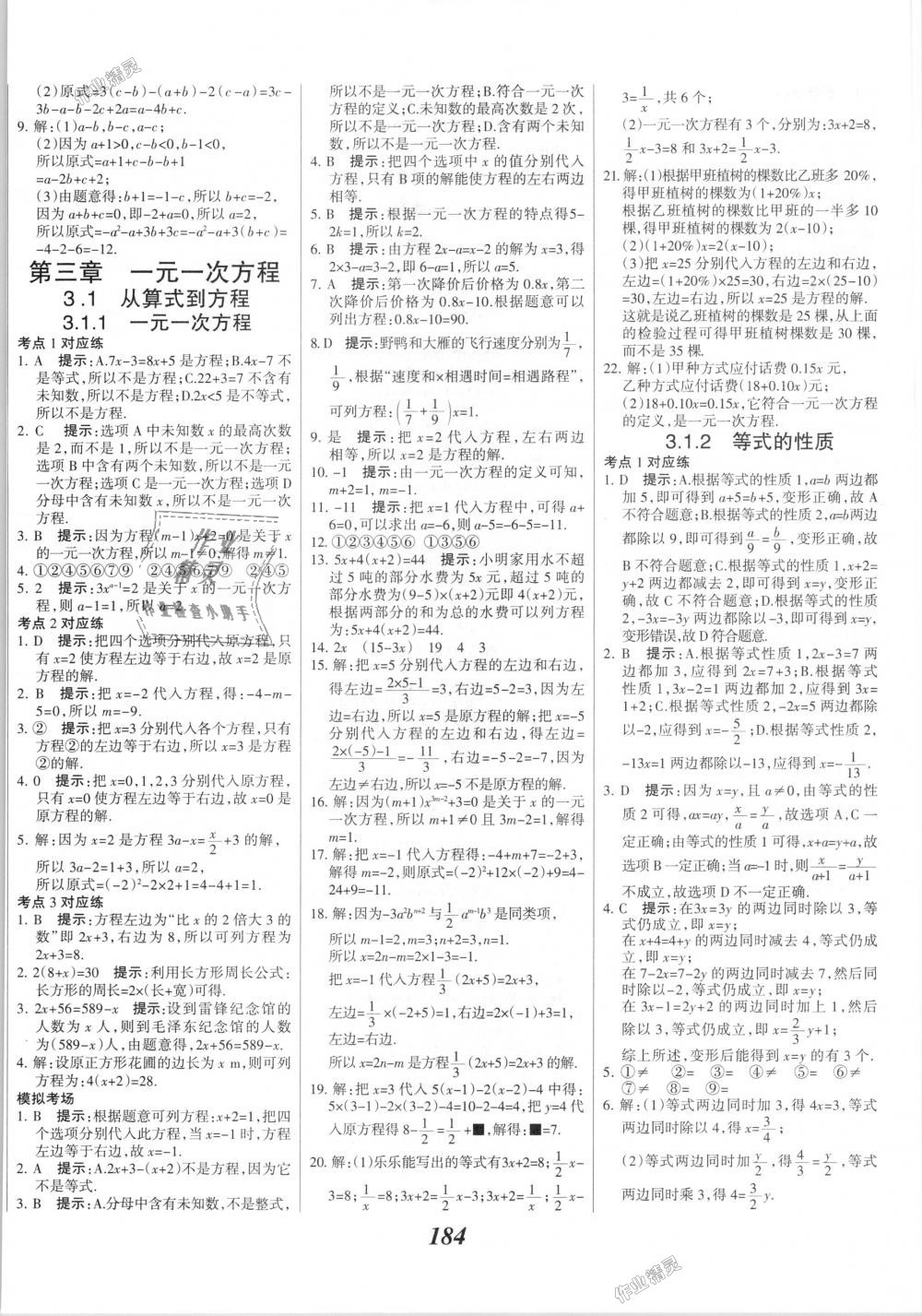 2018年全优课堂考点集训与满分备考七年级数学上册人教版 第20页