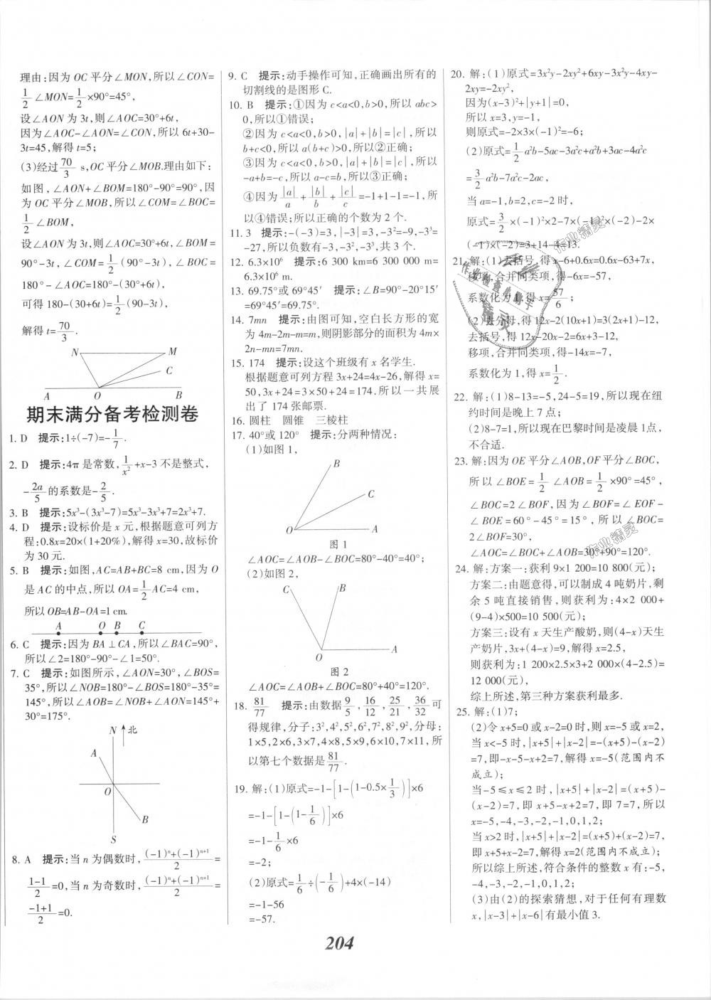 2018年全优课堂考点集训与满分备考七年级数学上册人教版 第40页