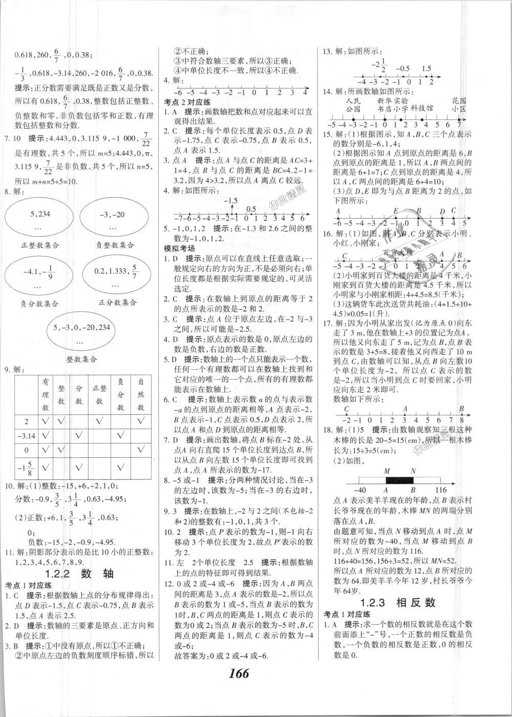 2018年全優(yōu)課堂考點(diǎn)集訓(xùn)與滿分備考七年級(jí)數(shù)學(xué)上冊(cè)人教版 第2頁