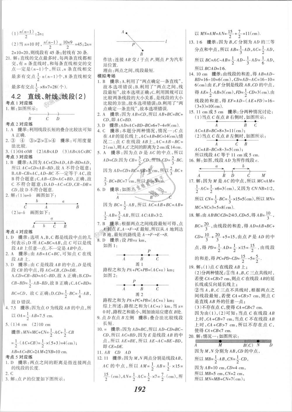 2018年全优课堂考点集训与满分备考七年级数学上册人教版 第28页