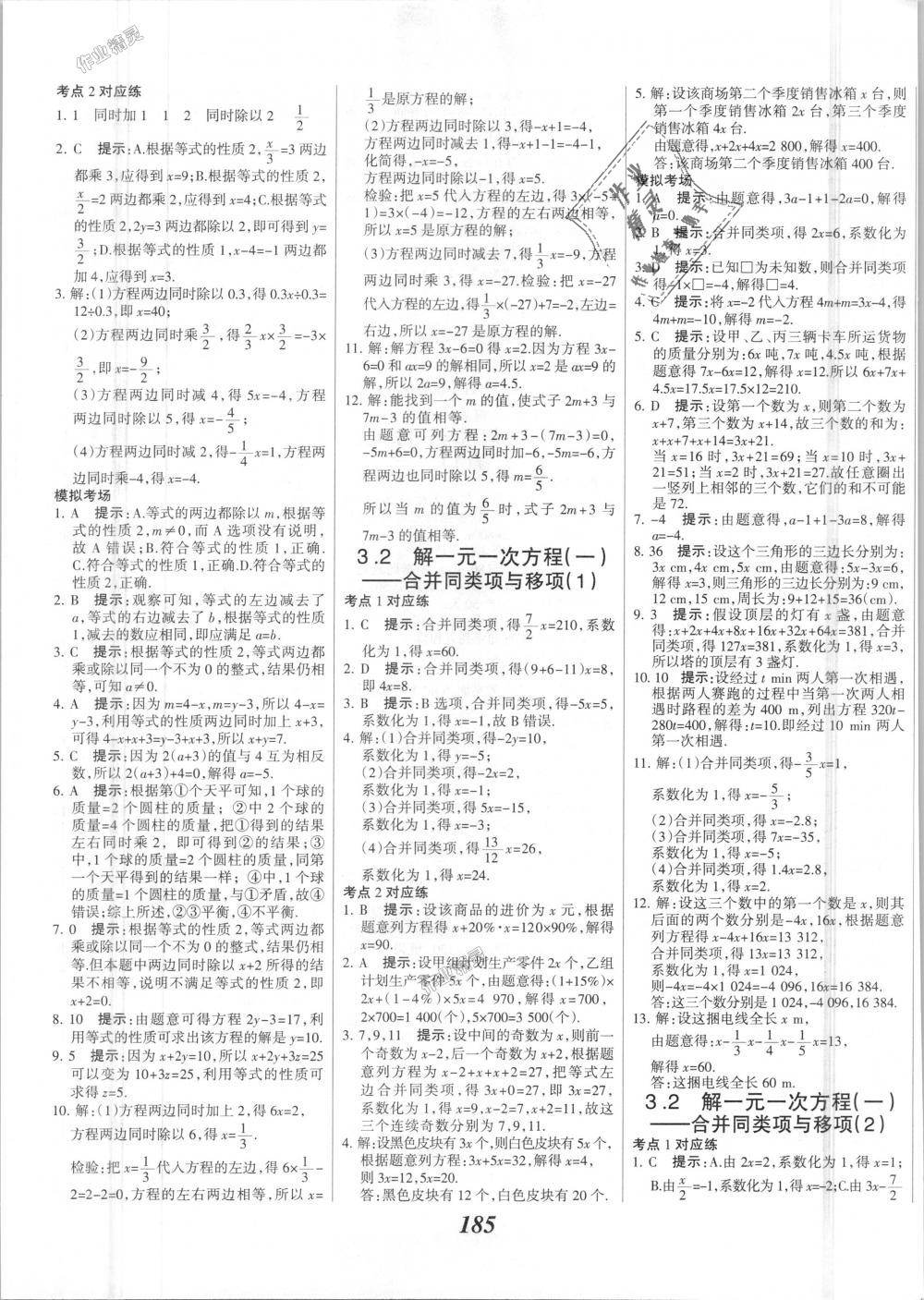 2018年全优课堂考点集训与满分备考七年级数学上册人教版 第21页