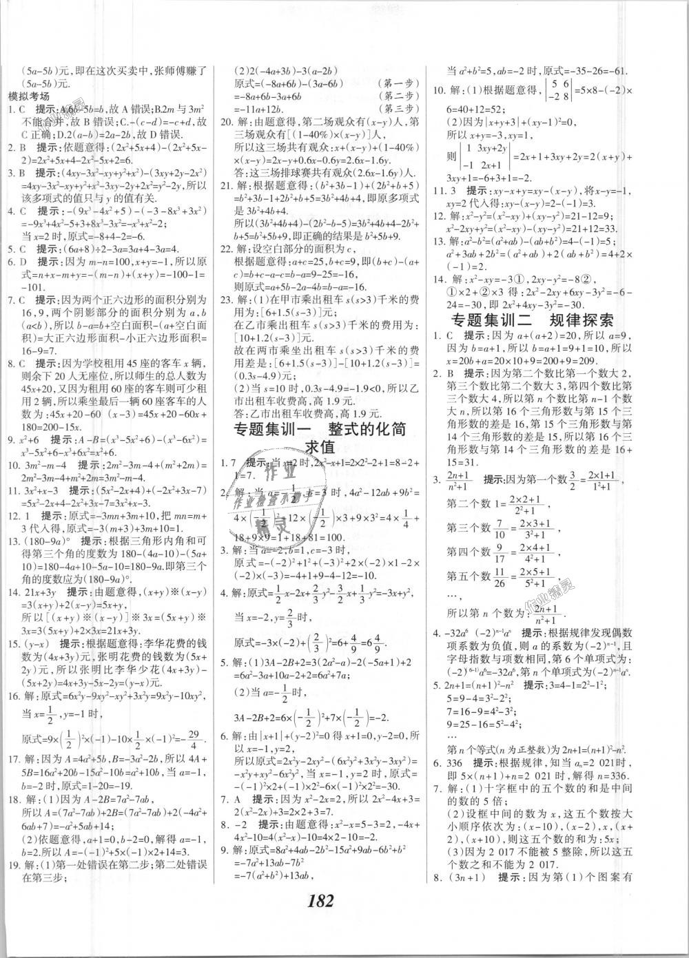 2018年全优课堂考点集训与满分备考七年级数学上册人教版 第18页