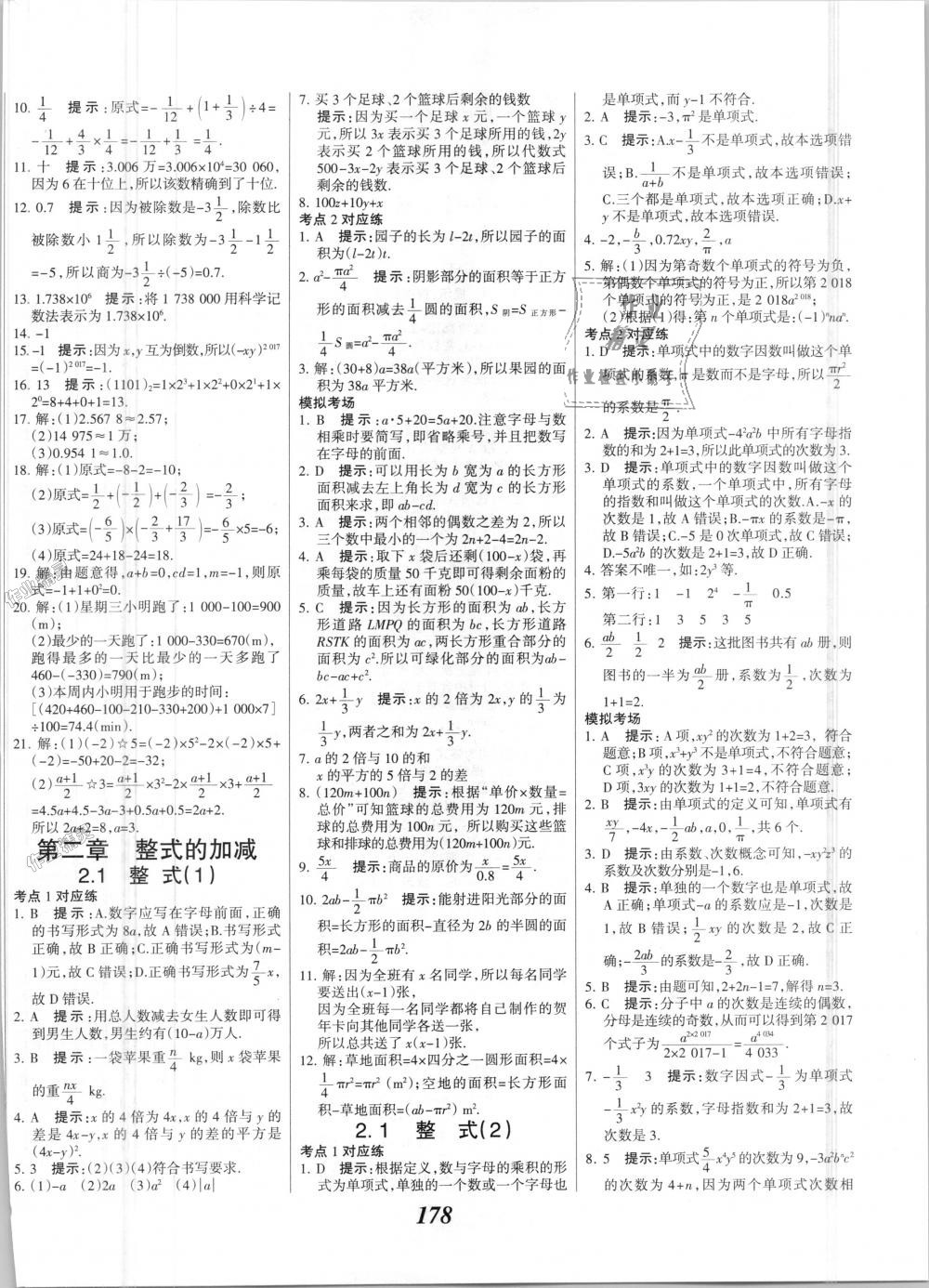 2018年全优课堂考点集训与满分备考七年级数学上册人教版 第14页