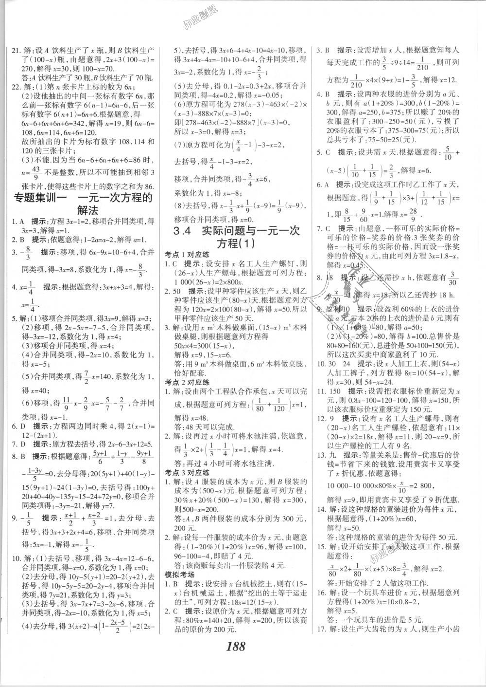 2018年全优课堂考点集训与满分备考七年级数学上册人教版 第24页