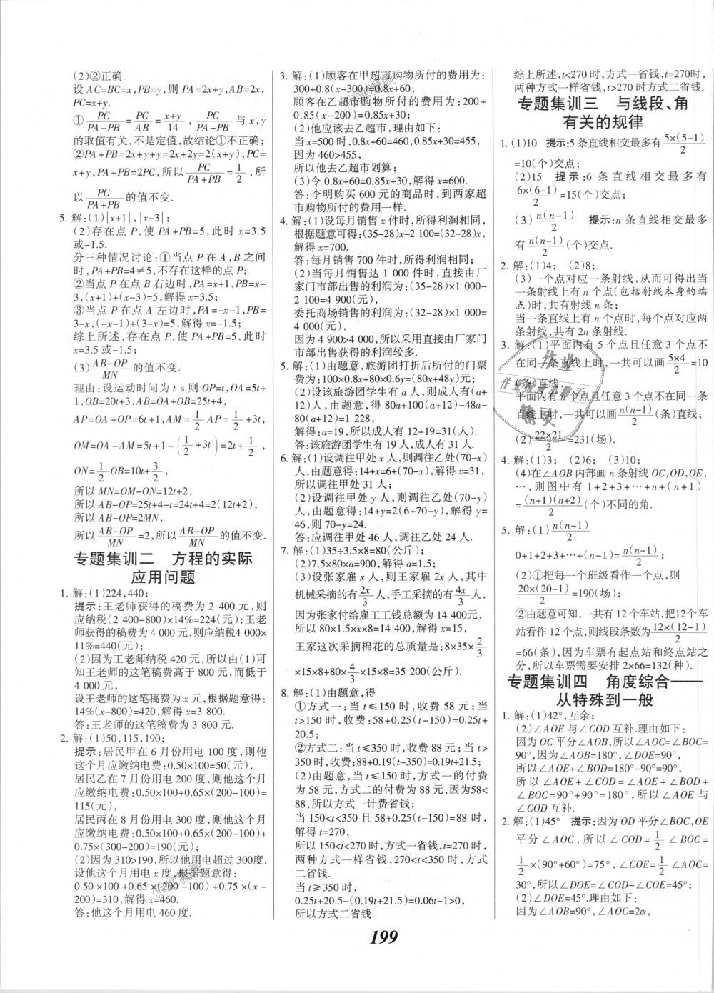 2018年全优课堂考点集训与满分备考七年级数学上册人教版 第35页