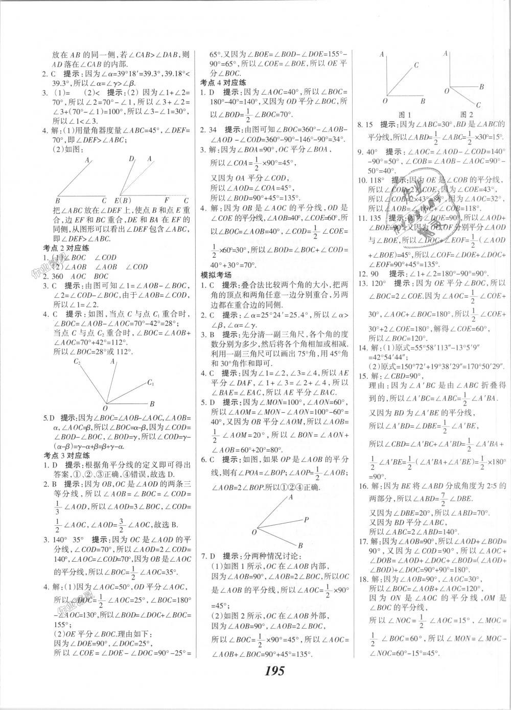 2018年全优课堂考点集训与满分备考七年级数学上册人教版 第31页