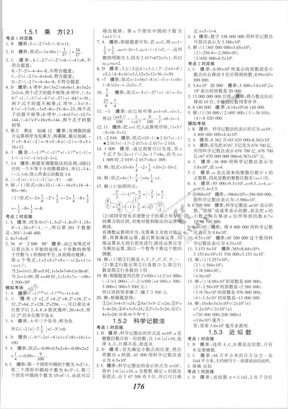 2018年全优课堂考点集训与满分备考七年级数学上册人教版 第12页