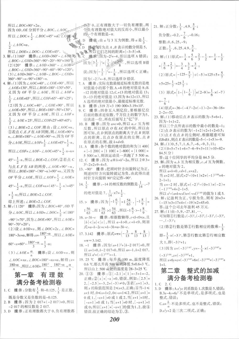 2018年全优课堂考点集训与满分备考七年级数学上册人教版 第36页