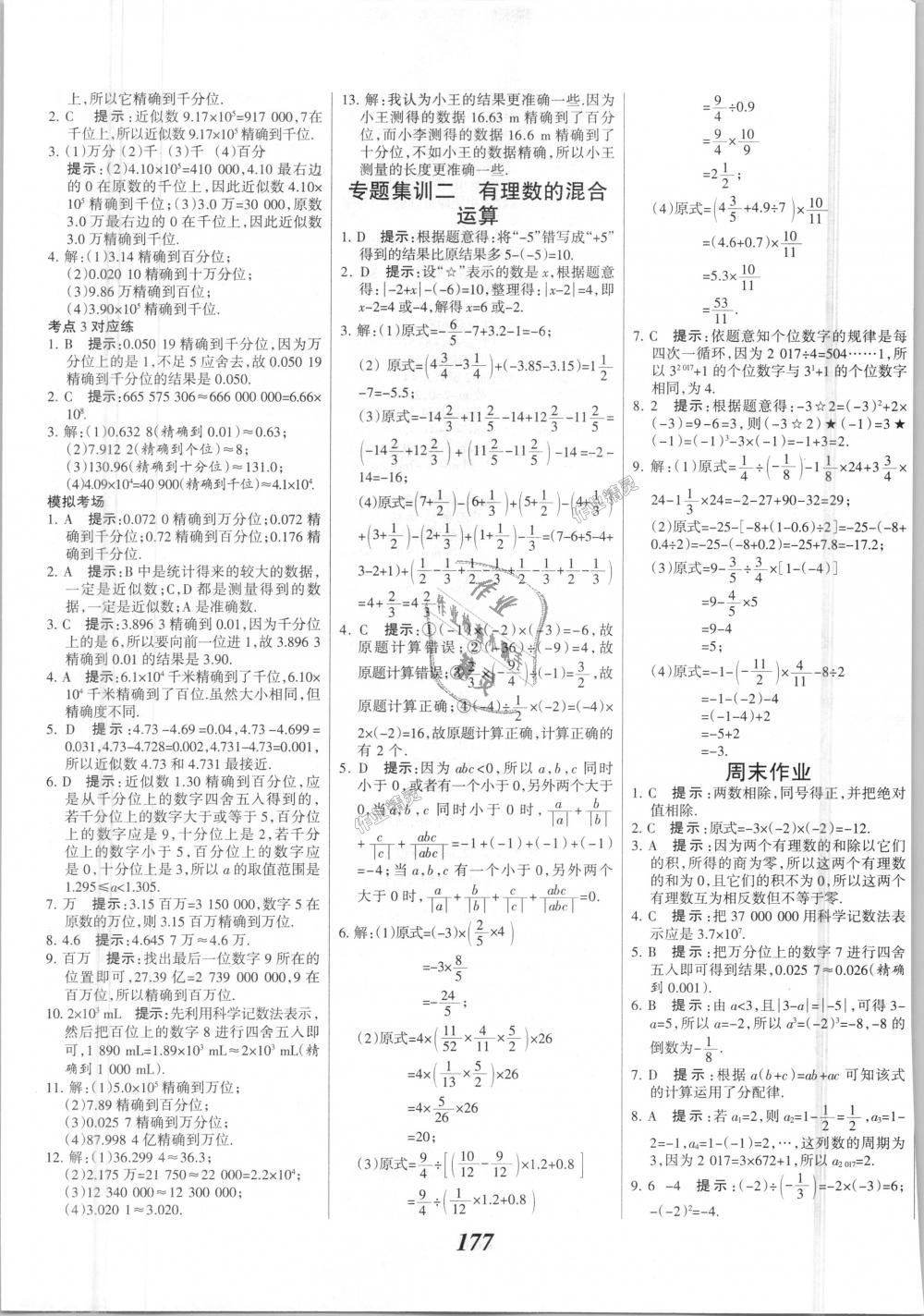 2018年全优课堂考点集训与满分备考七年级数学上册人教版 第13页