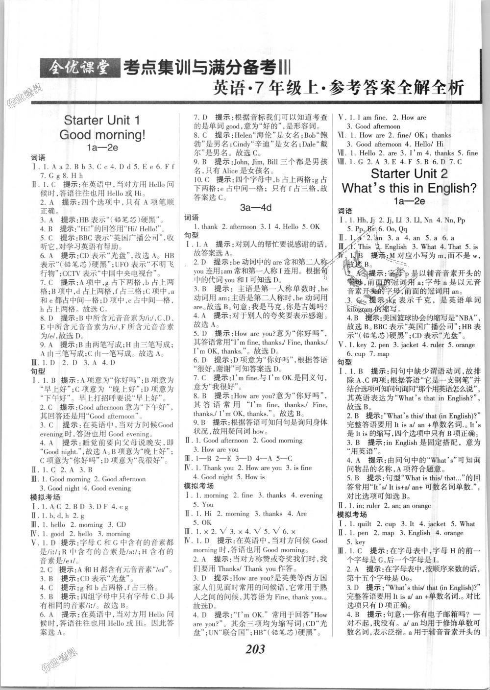 2018年全優(yōu)課堂考點集訓與滿分備考七年級英語上冊人教版 第1頁