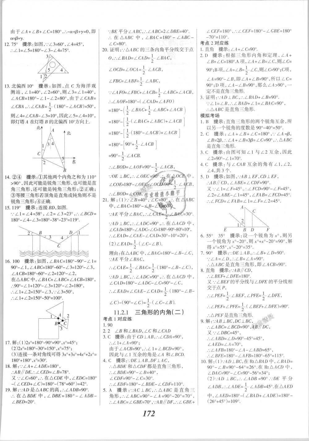 2018年全優(yōu)課堂考點(diǎn)集訓(xùn)與滿分備考八年級(jí)數(shù)學(xué)上冊(cè)人教版 第4頁(yè)