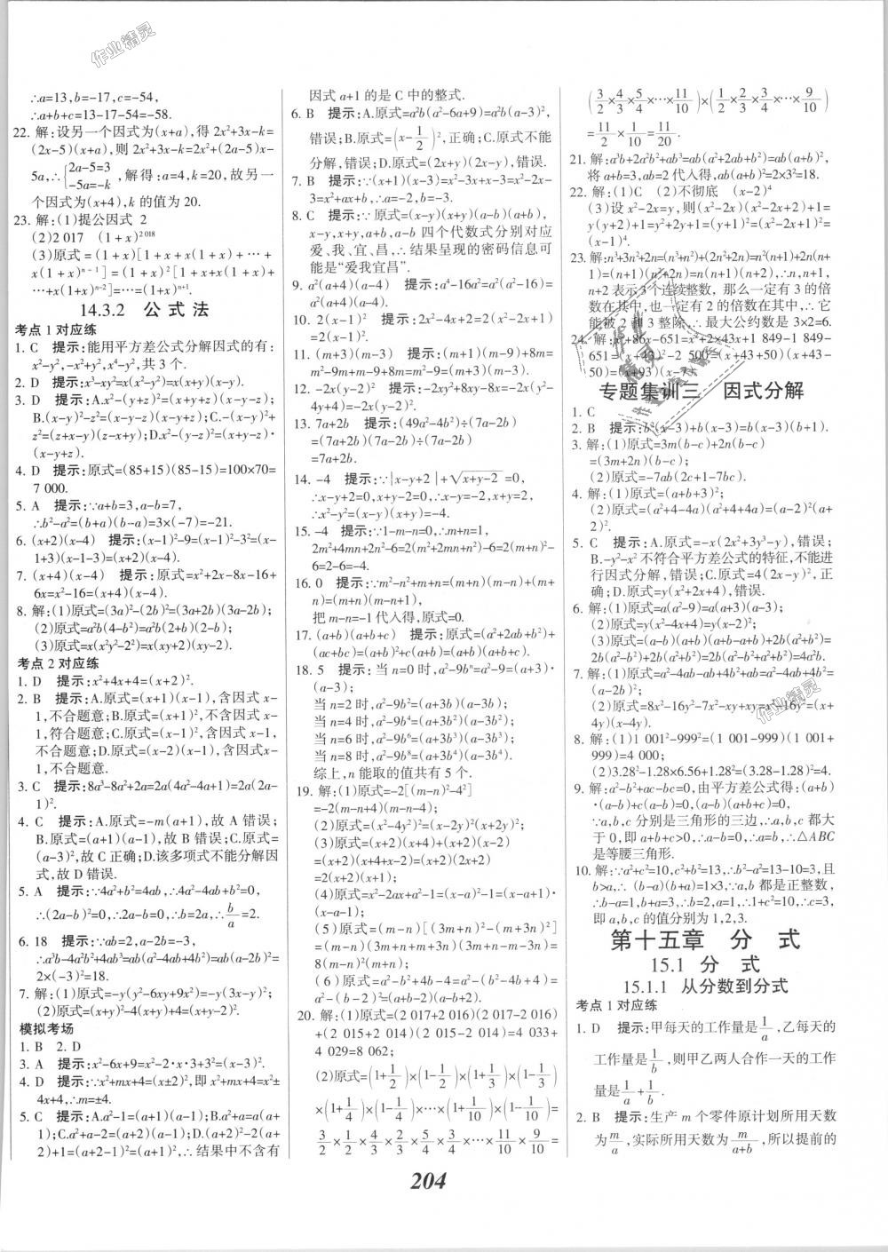 2018年全優(yōu)課堂考點(diǎn)集訓(xùn)與滿分備考八年級數(shù)學(xué)上冊人教版 第36頁