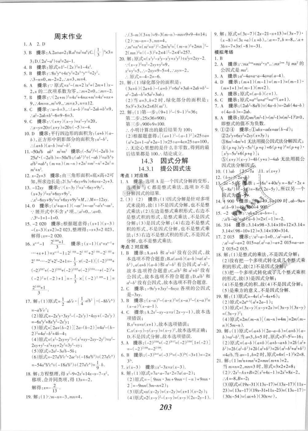 2018年全優(yōu)課堂考點集訓與滿分備考八年級數(shù)學上冊人教版 第35頁