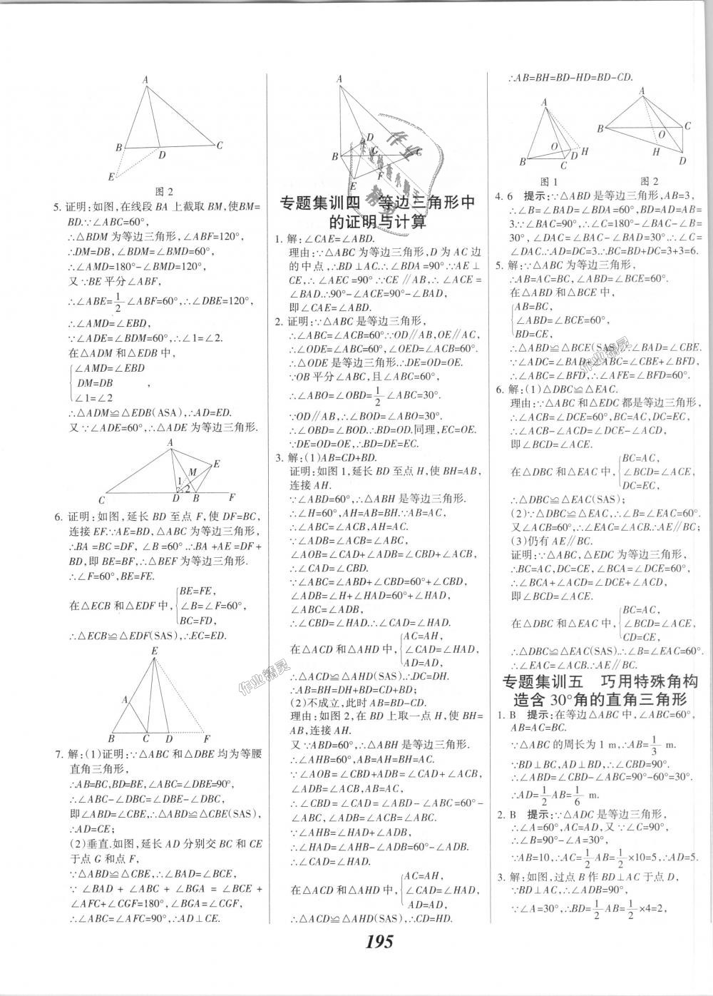 2018年全優(yōu)課堂考點集訓(xùn)與滿分備考八年級數(shù)學(xué)上冊人教版 第27頁