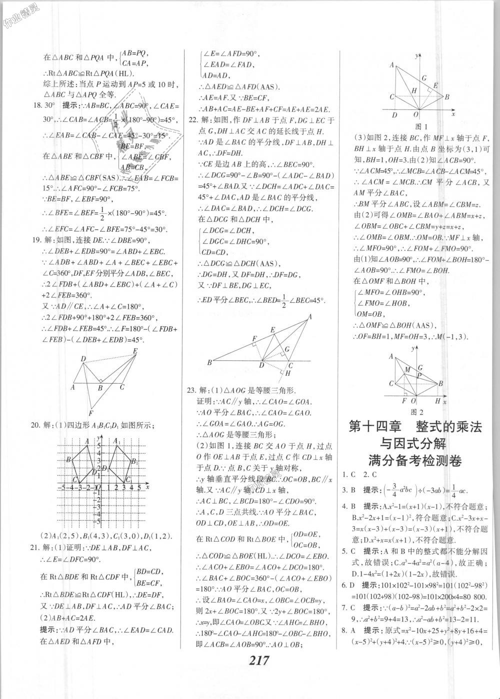 2018年全優(yōu)課堂考點集訓與滿分備考八年級數(shù)學上冊人教版 第49頁