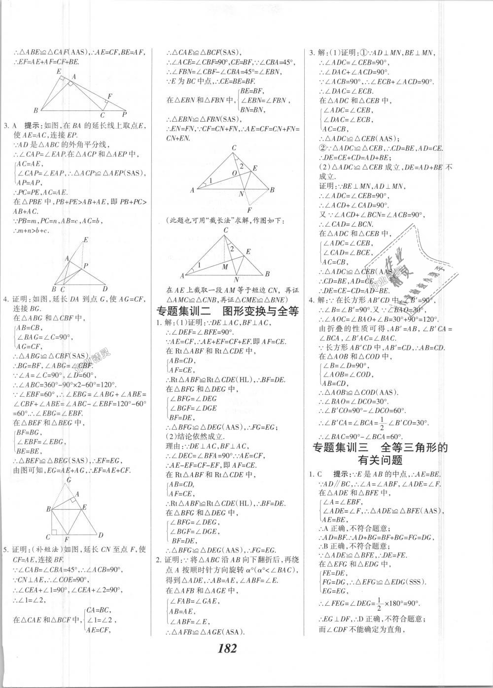 2018年全優(yōu)課堂考點(diǎn)集訓(xùn)與滿分備考八年級(jí)數(shù)學(xué)上冊(cè)人教版 第14頁