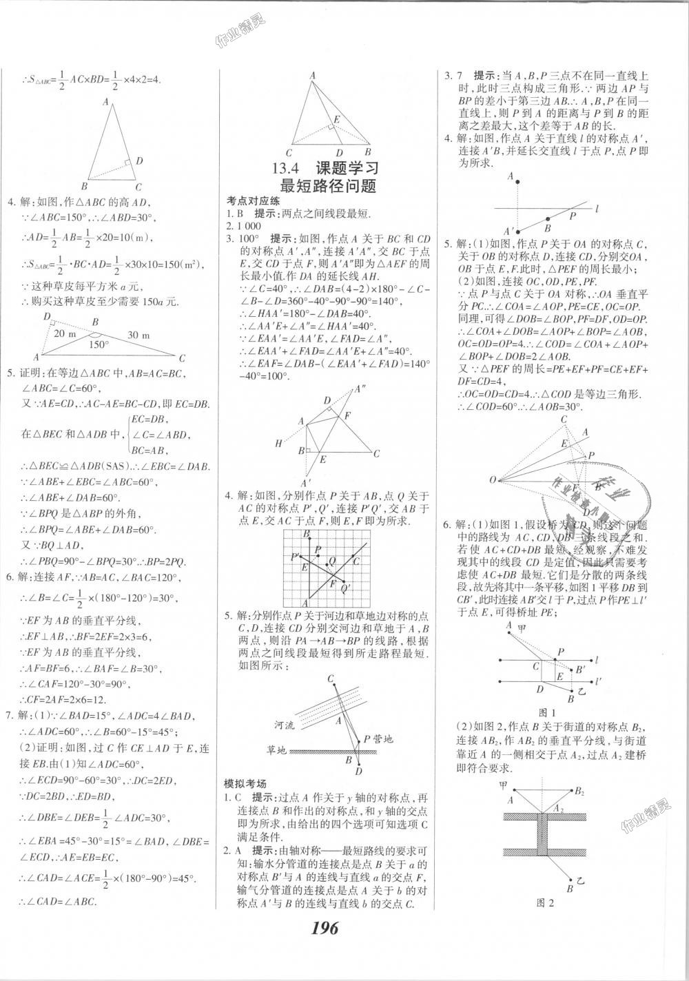 2018年全優(yōu)課堂考點(diǎn)集訓(xùn)與滿分備考八年級(jí)數(shù)學(xué)上冊(cè)人教版 第28頁(yè)