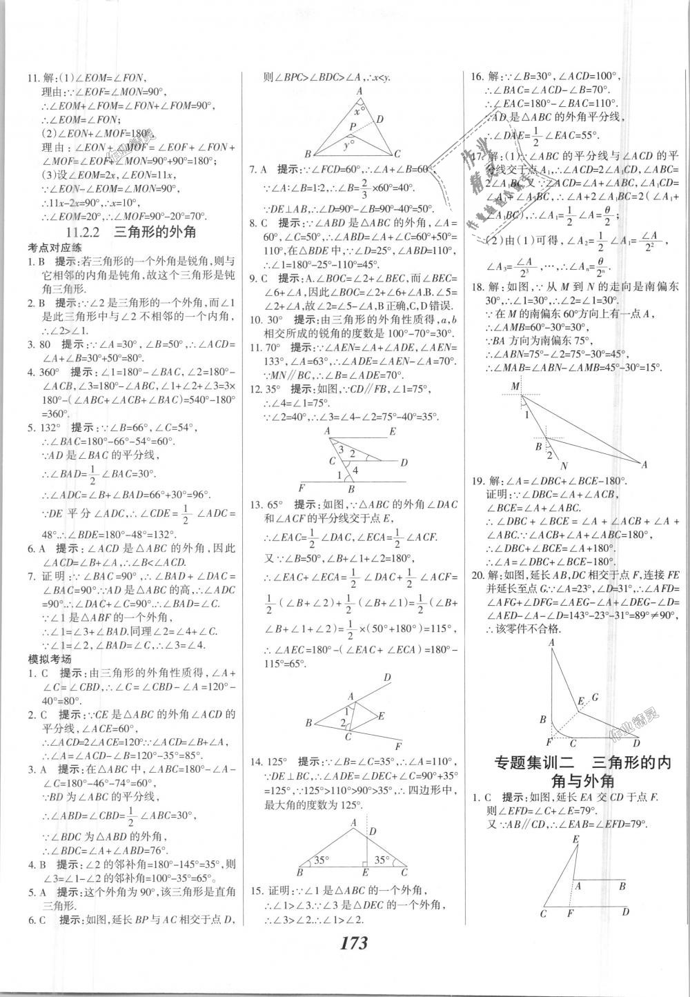 2018年全優(yōu)課堂考點集訓與滿分備考八年級數學上冊人教版 第5頁