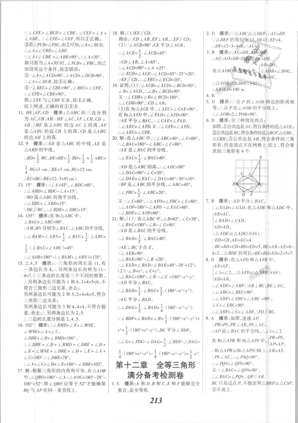 2018年全優(yōu)課堂考點(diǎn)集訓(xùn)與滿分備考八年級數(shù)學(xué)上冊人教版 第45頁