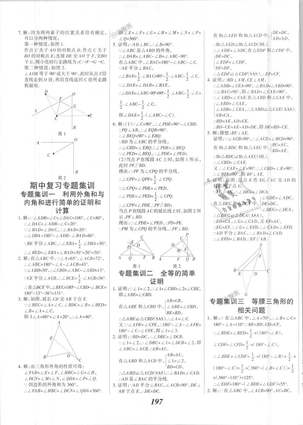 2018年全優(yōu)課堂考點集訓(xùn)與滿分備考八年級數(shù)學(xué)上冊人教版 第29頁