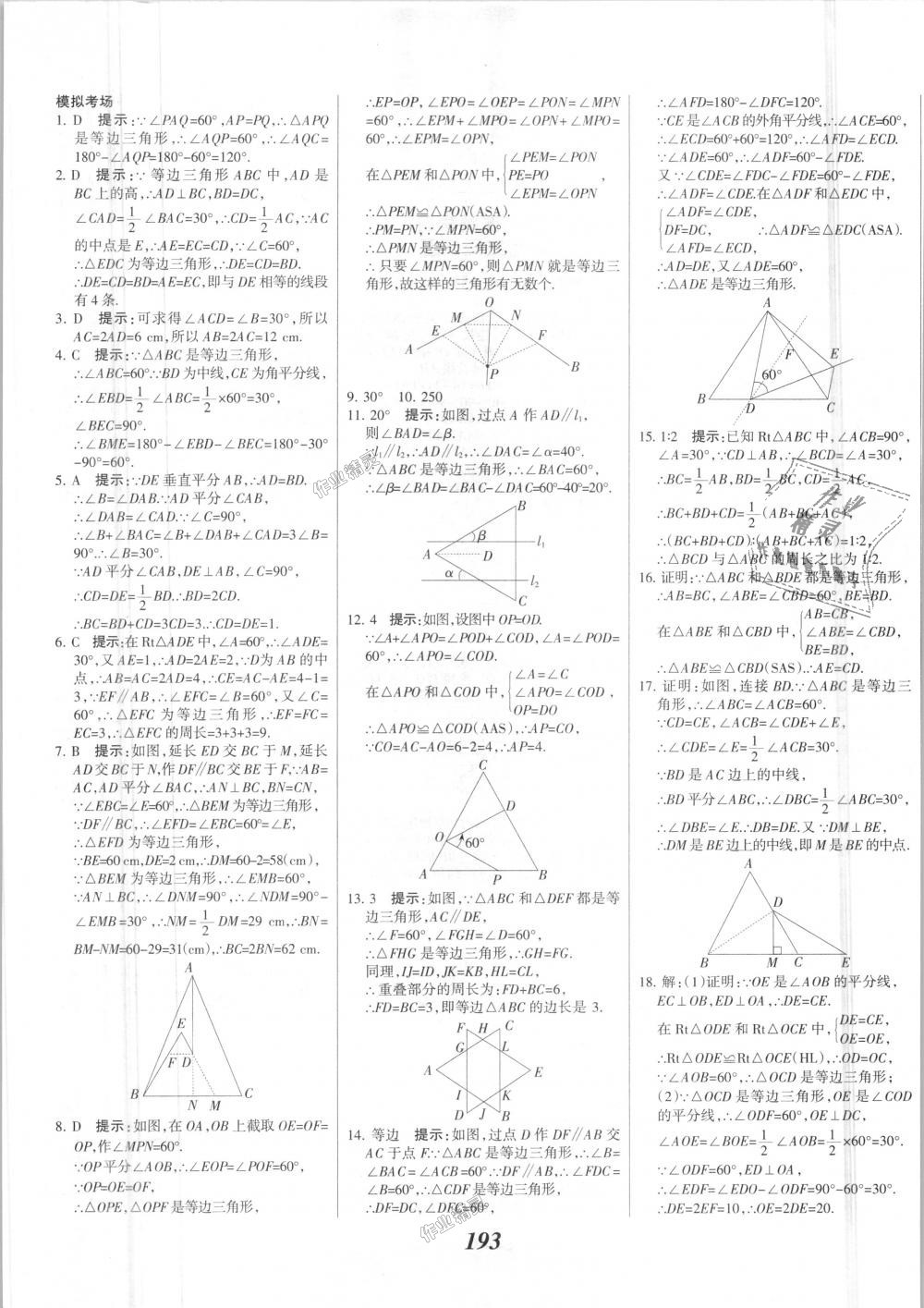 2018年全優(yōu)課堂考點(diǎn)集訓(xùn)與滿分備考八年級(jí)數(shù)學(xué)上冊(cè)人教版 第25頁