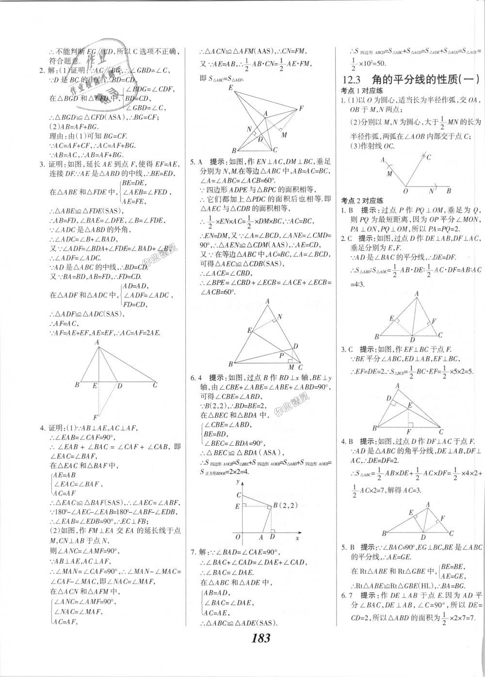 2018年全優(yōu)課堂考點(diǎn)集訓(xùn)與滿分備考八年級(jí)數(shù)學(xué)上冊(cè)人教版 第15頁(yè)