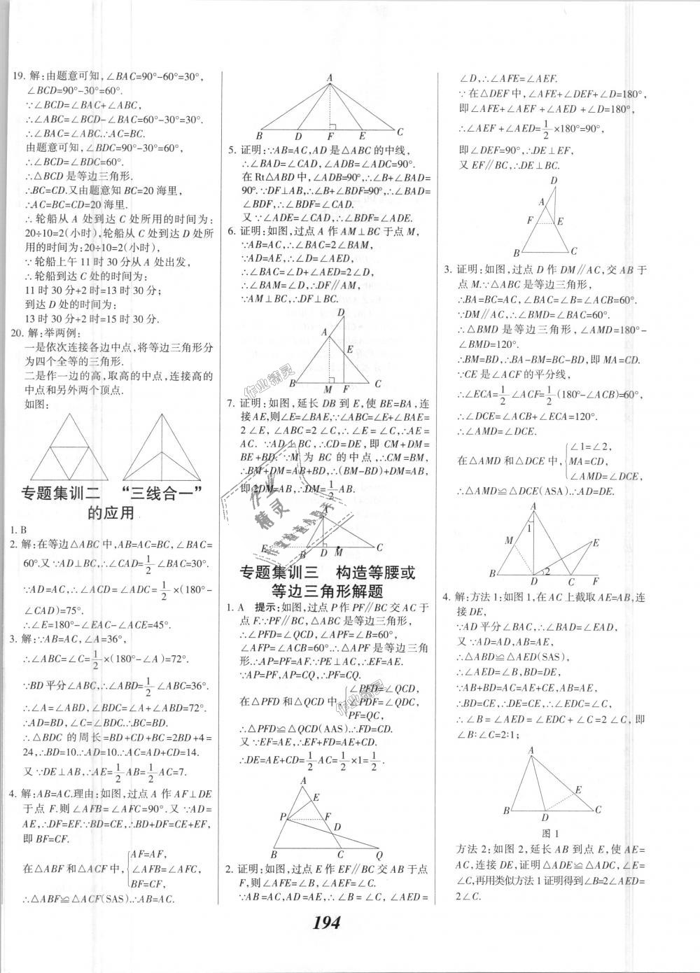 2018年全優(yōu)課堂考點(diǎn)集訓(xùn)與滿分備考八年級(jí)數(shù)學(xué)上冊(cè)人教版 第26頁(yè)