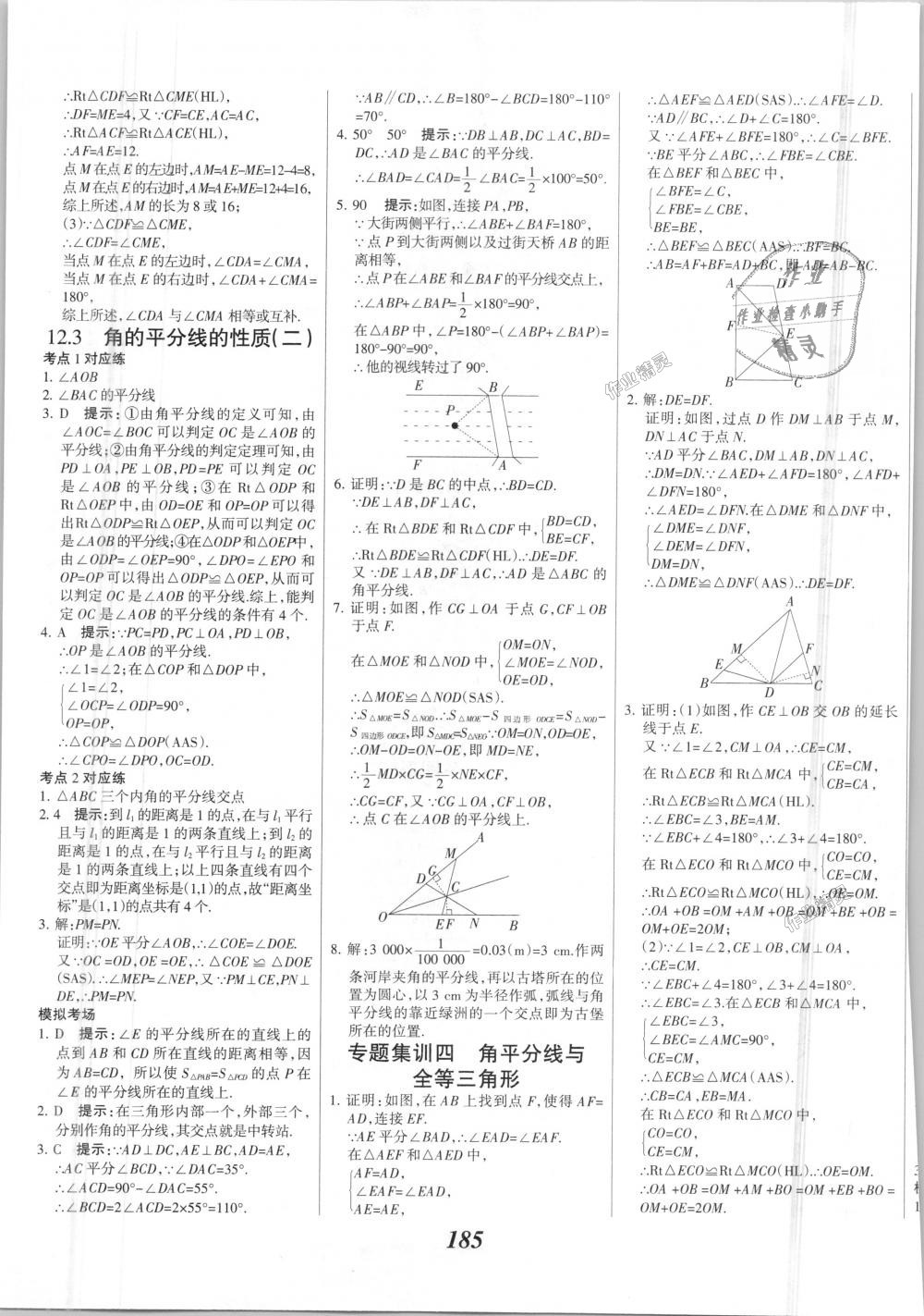 2018年全優(yōu)課堂考點(diǎn)集訓(xùn)與滿分備考八年級(jí)數(shù)學(xué)上冊(cè)人教版 第17頁(yè)