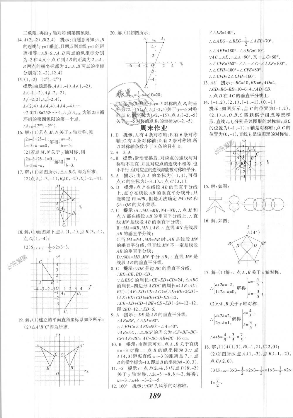 2018年全優(yōu)課堂考點(diǎn)集訓(xùn)與滿分備考八年級(jí)數(shù)學(xué)上冊(cè)人教版 第21頁(yè)