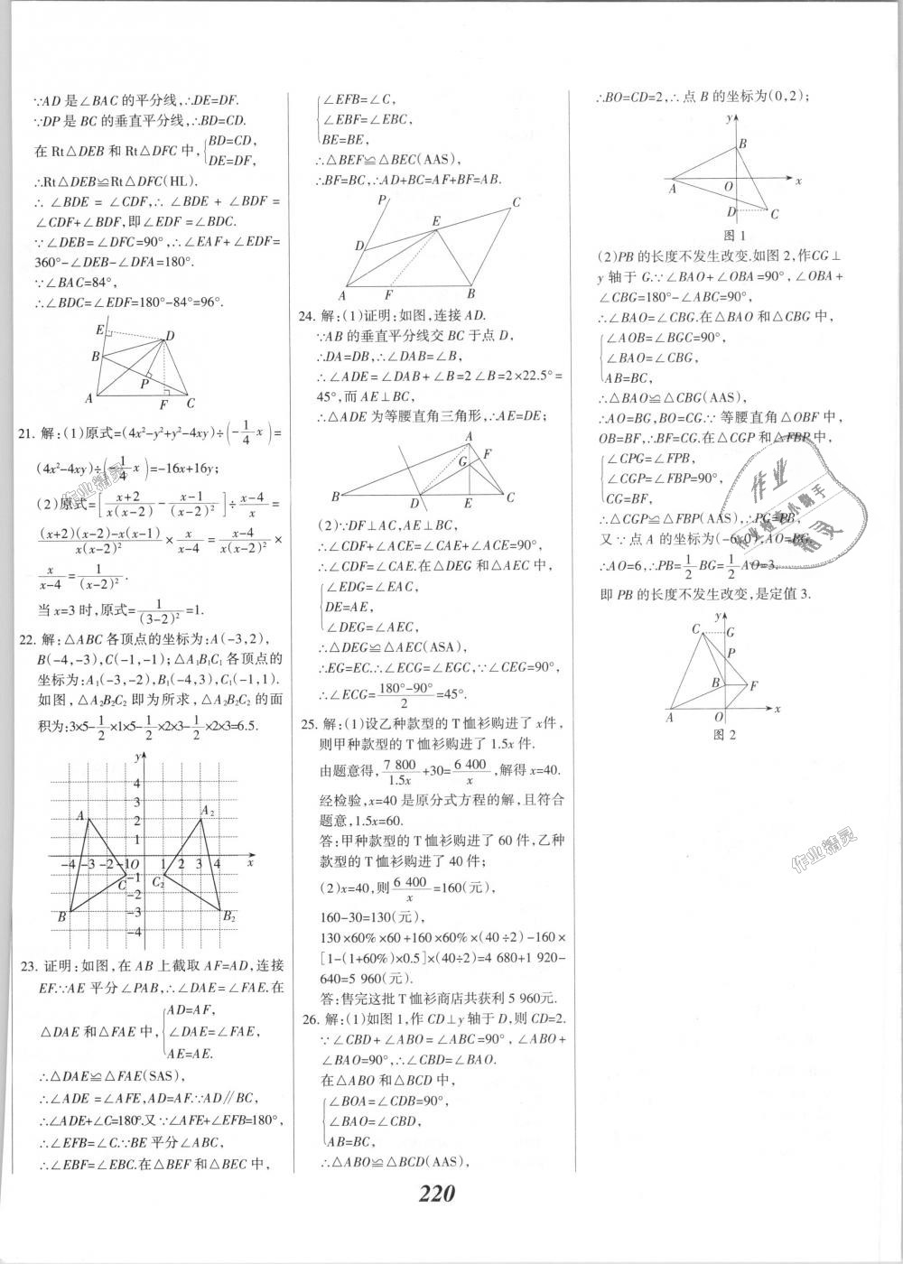 2018年全優(yōu)課堂考點(diǎn)集訓(xùn)與滿分備考八年級數(shù)學(xué)上冊人教版 第52頁