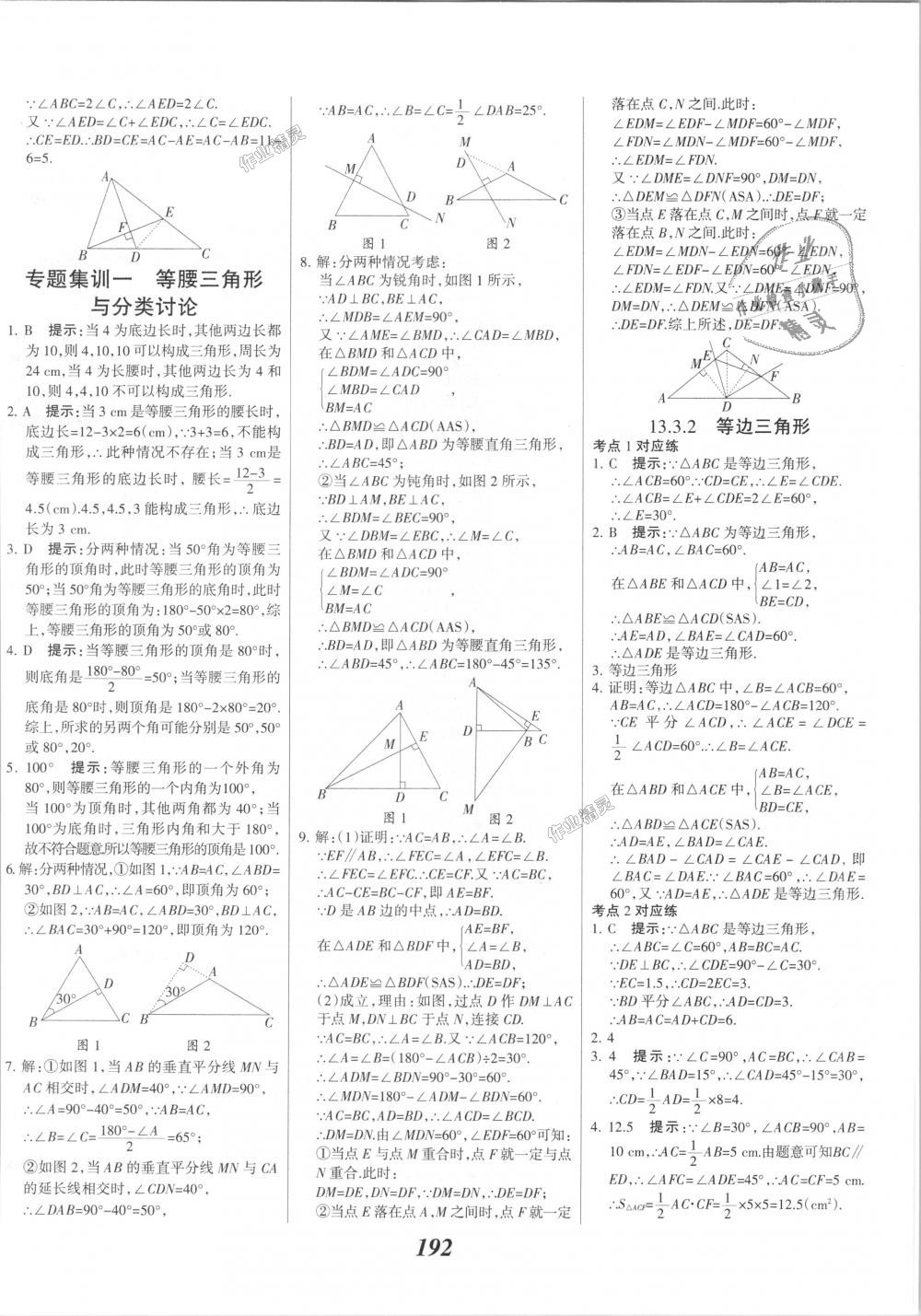 2018年全優(yōu)課堂考點集訓(xùn)與滿分備考八年級數(shù)學(xué)上冊人教版 第24頁