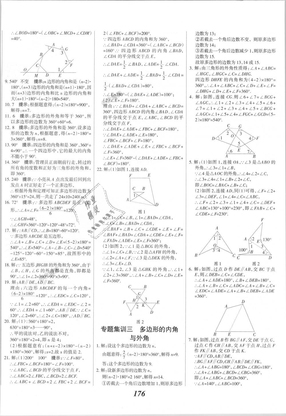 2018年全優(yōu)課堂考點集訓與滿分備考八年級數(shù)學上冊人教版 第8頁