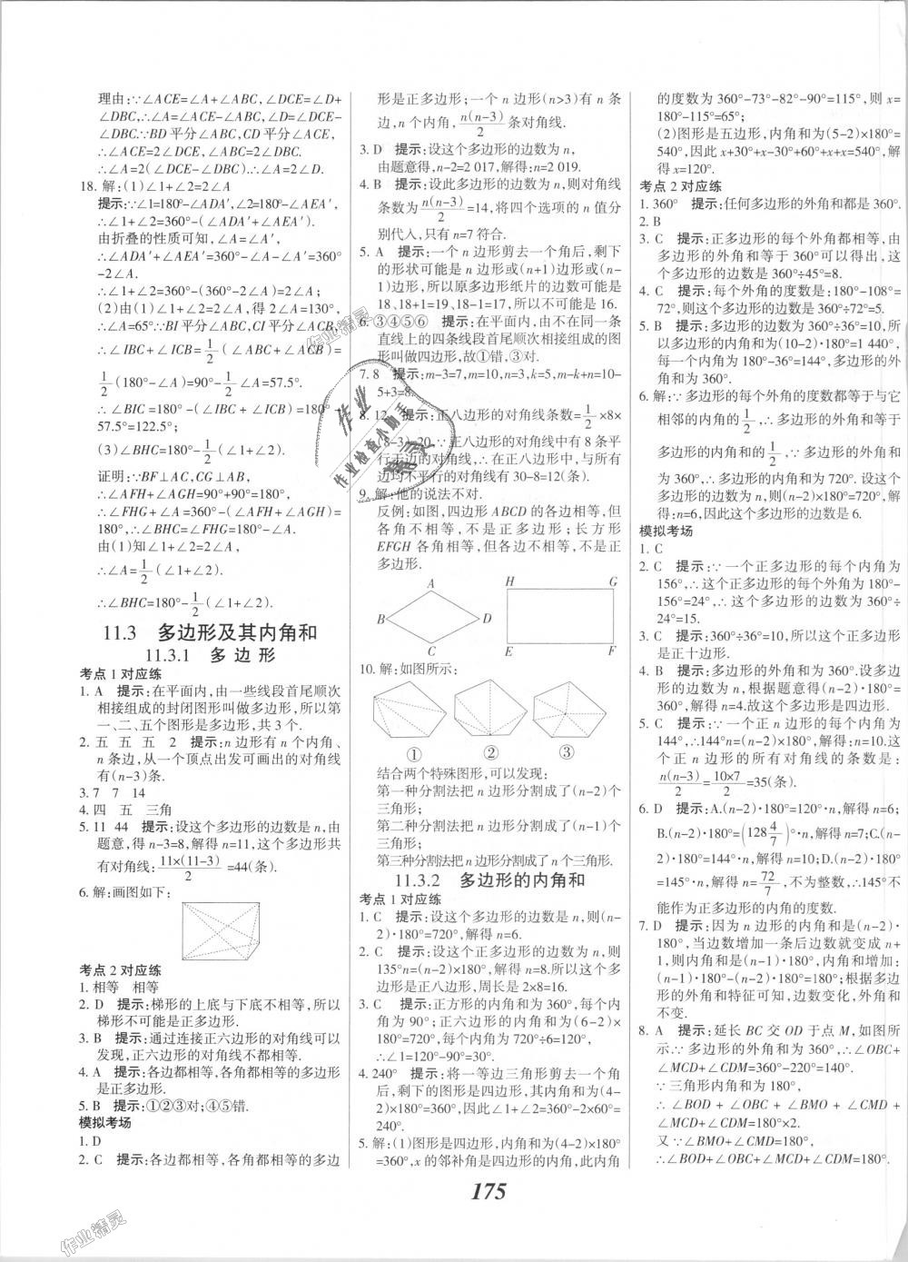 2018年全優(yōu)課堂考點集訓與滿分備考八年級數(shù)學上冊人教版 第7頁