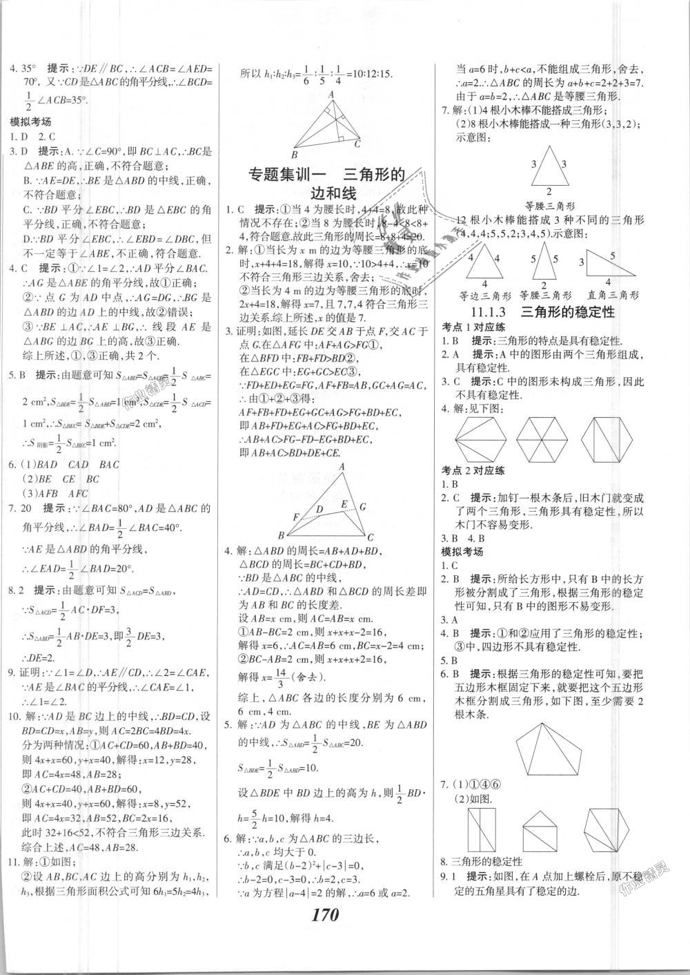 2018年全優(yōu)課堂考點集訓與滿分備考八年級數(shù)學上冊人教版 第2頁