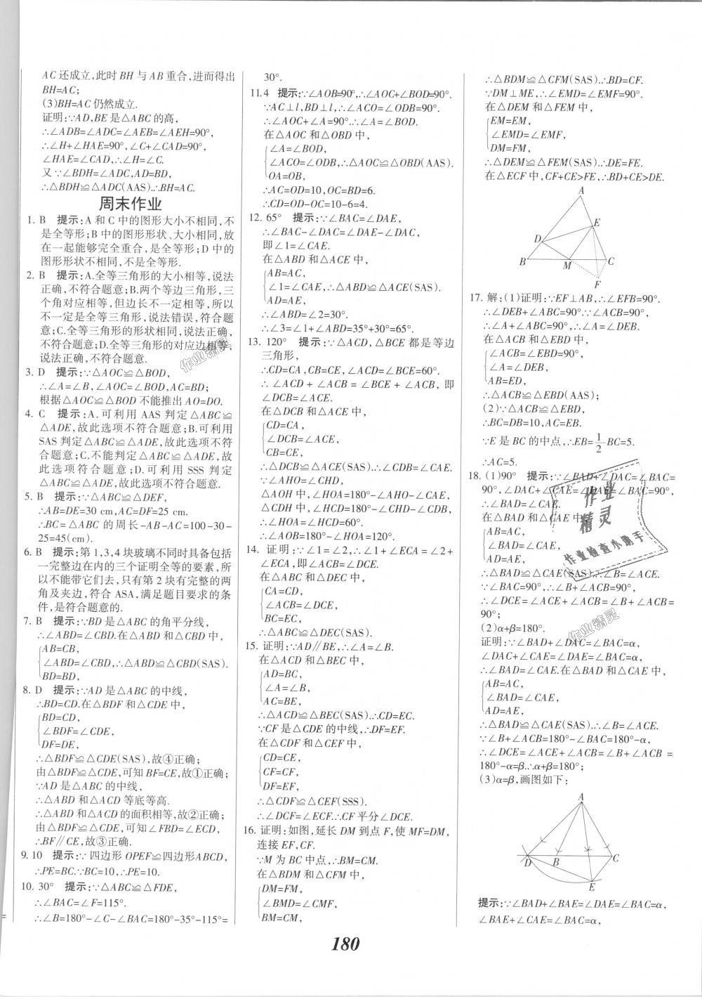 2018年全優(yōu)課堂考點(diǎn)集訓(xùn)與滿分備考八年級(jí)數(shù)學(xué)上冊(cè)人教版 第12頁(yè)