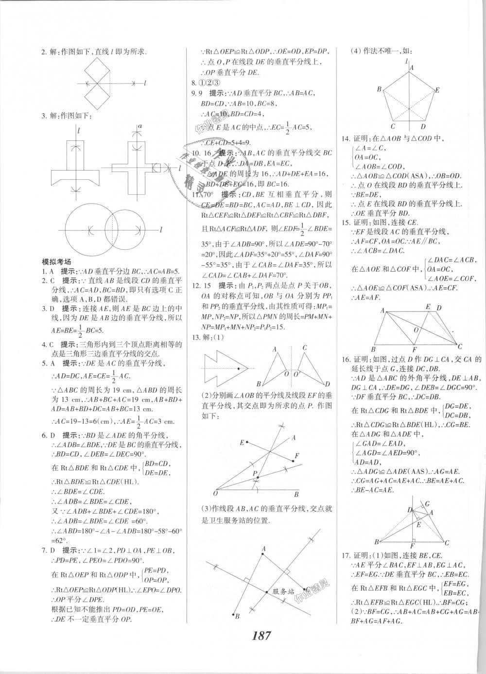 2018年全優(yōu)課堂考點(diǎn)集訓(xùn)與滿分備考八年級(jí)數(shù)學(xué)上冊(cè)人教版 第19頁(yè)