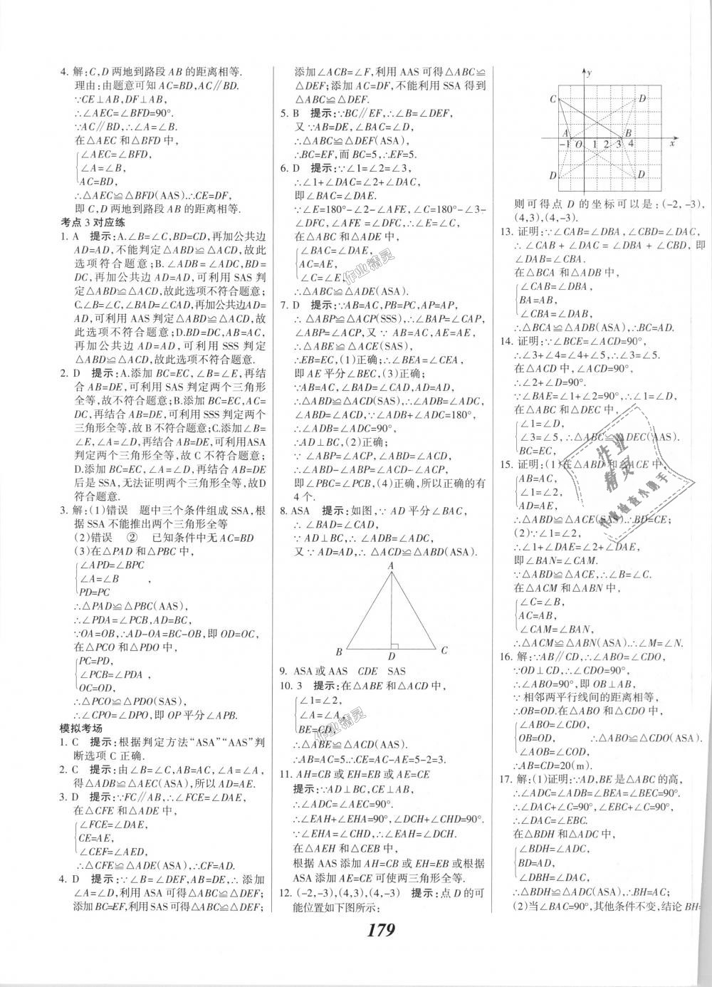 2018年全優(yōu)課堂考點集訓(xùn)與滿分備考八年級數(shù)學(xué)上冊人教版 第11頁