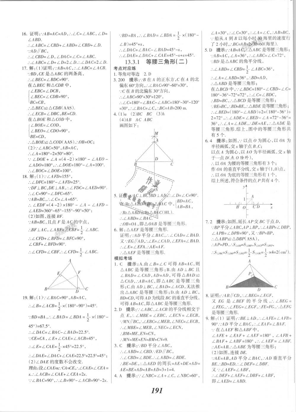 2018年全優(yōu)課堂考點集訓與滿分備考八年級數學上冊人教版 第23頁