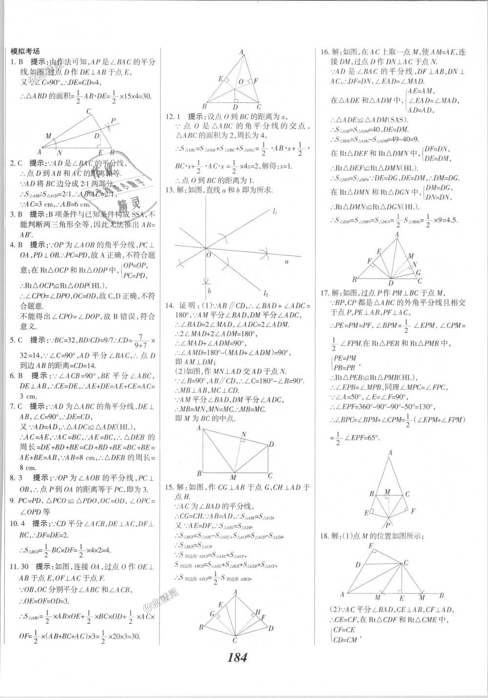 2018年全優(yōu)課堂考點(diǎn)集訓(xùn)與滿分備考八年級(jí)數(shù)學(xué)上冊(cè)人教版 第16頁(yè)