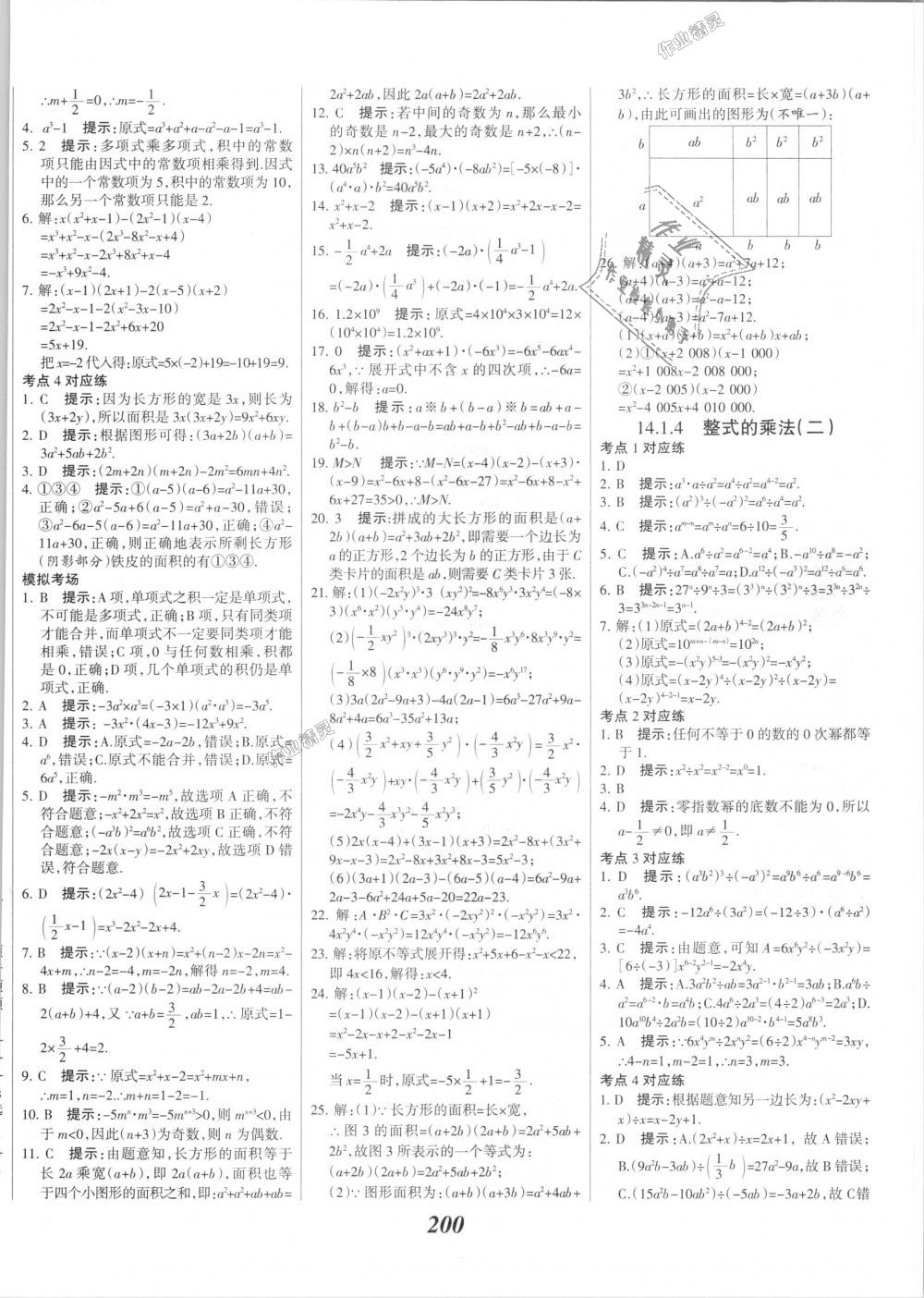 2018年全優(yōu)課堂考點集訓與滿分備考八年級數(shù)學上冊人教版 第32頁