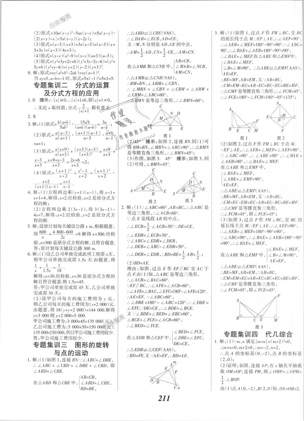 2018年全優(yōu)課堂考點(diǎn)集訓(xùn)與滿分備考八年級(jí)數(shù)學(xué)上冊(cè)人教版 第43頁